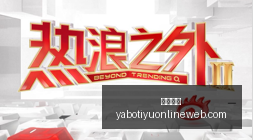 科洛科洛主,场对决西班,牙联合,亚博体育,亚博体育官网,亚博体育app,亚博体育下载
